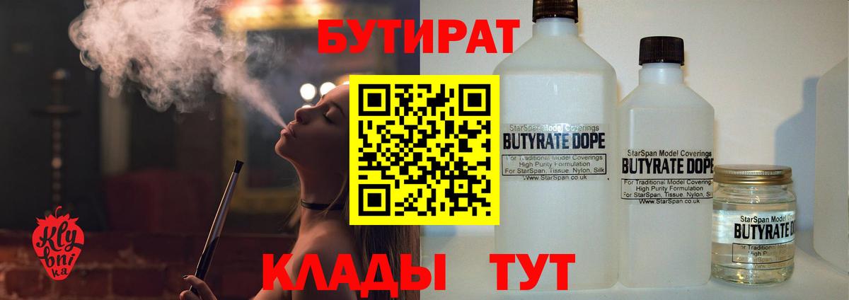 БУТИРАТ бутик  Вход с VPN  Уфа 