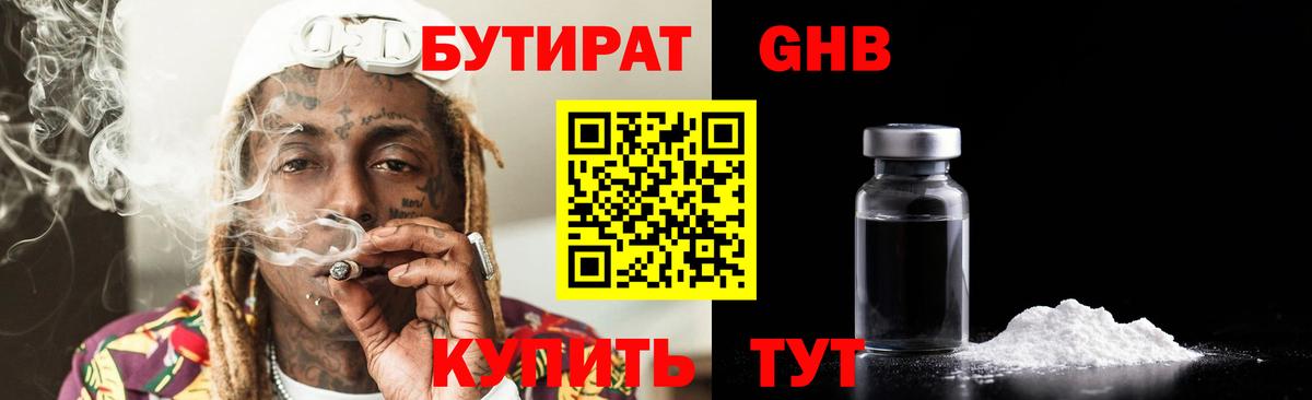 Бутират оксана Уфа