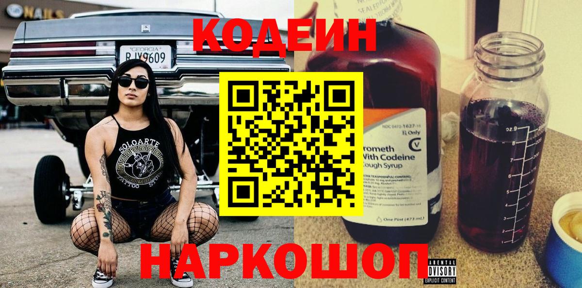 Codein Purple Drank Уфа