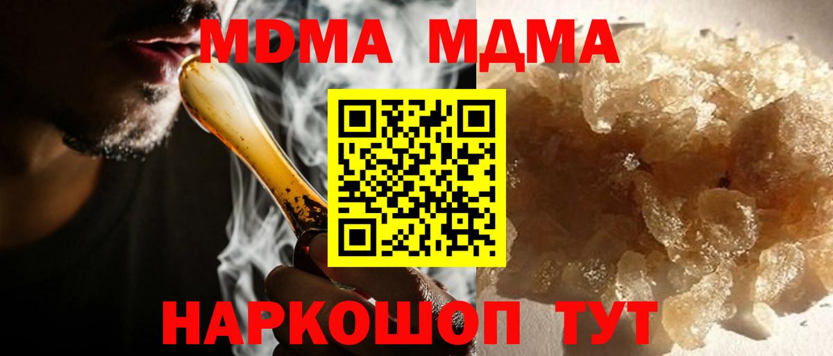 МДМА молли  Вход с VPN  MDMA  МДМА молли  Уфа 