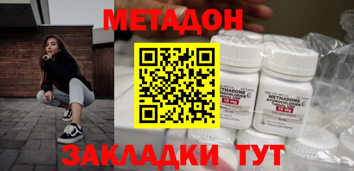 МЕТАДОН кристалл  Вход с VPN  Уфа 