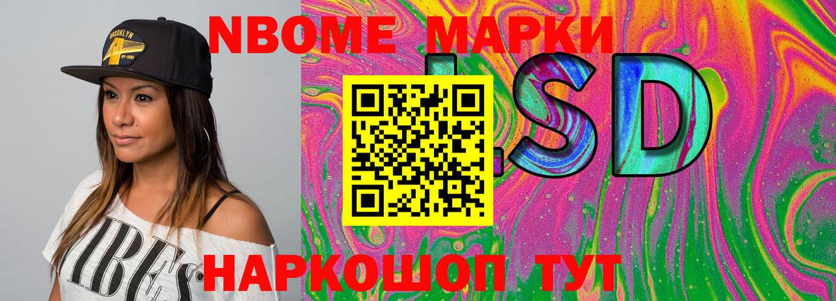 Марки 25I-NBOMe 1,5мг Уфа